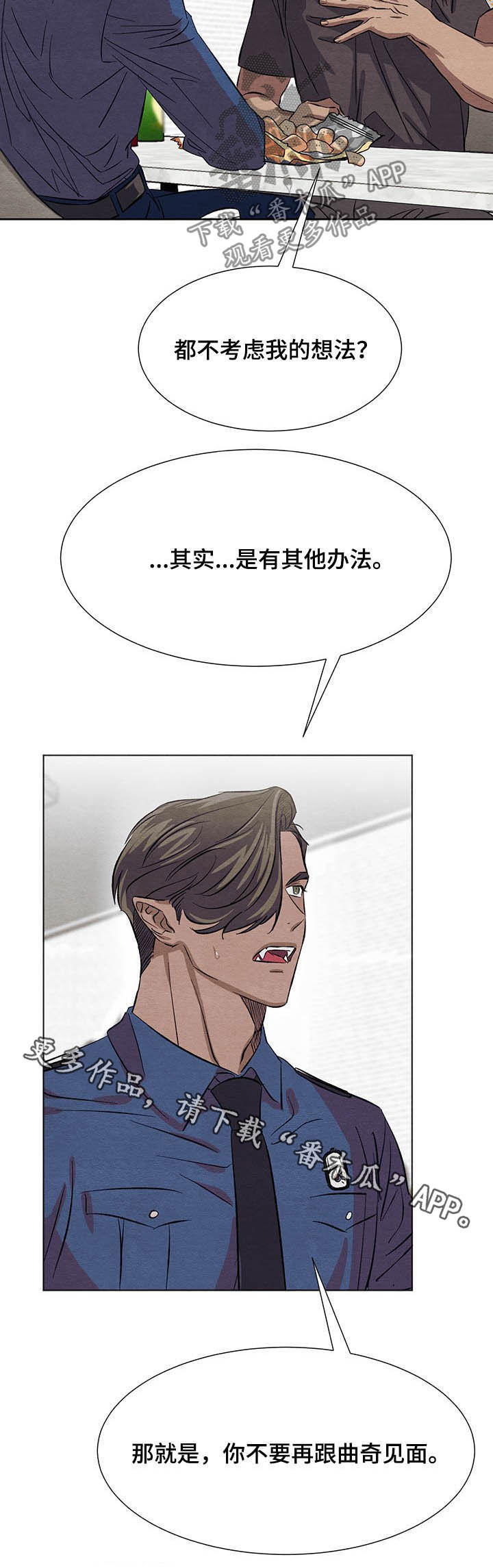 《梦魔不请自来》第12章签约 第16页