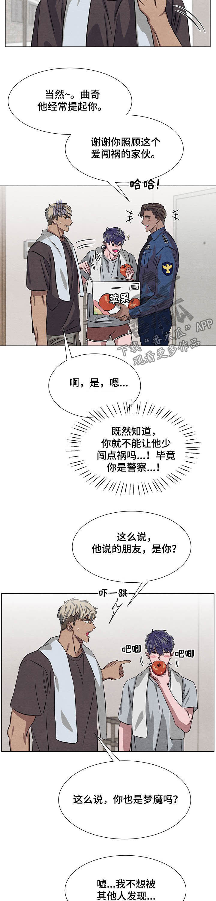 《梦魔不请自来》第12章签约 第3页