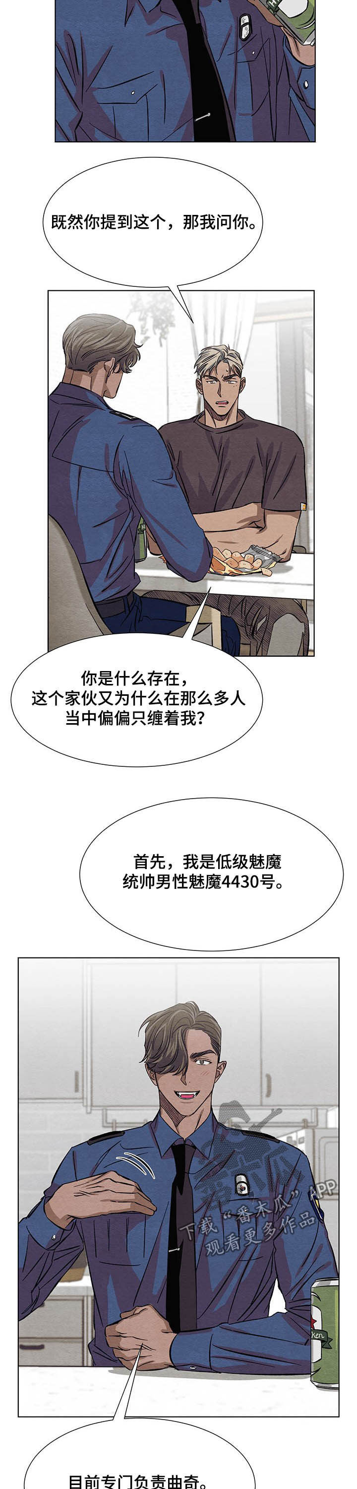 《梦魔不请自来》第12章签约 第7页