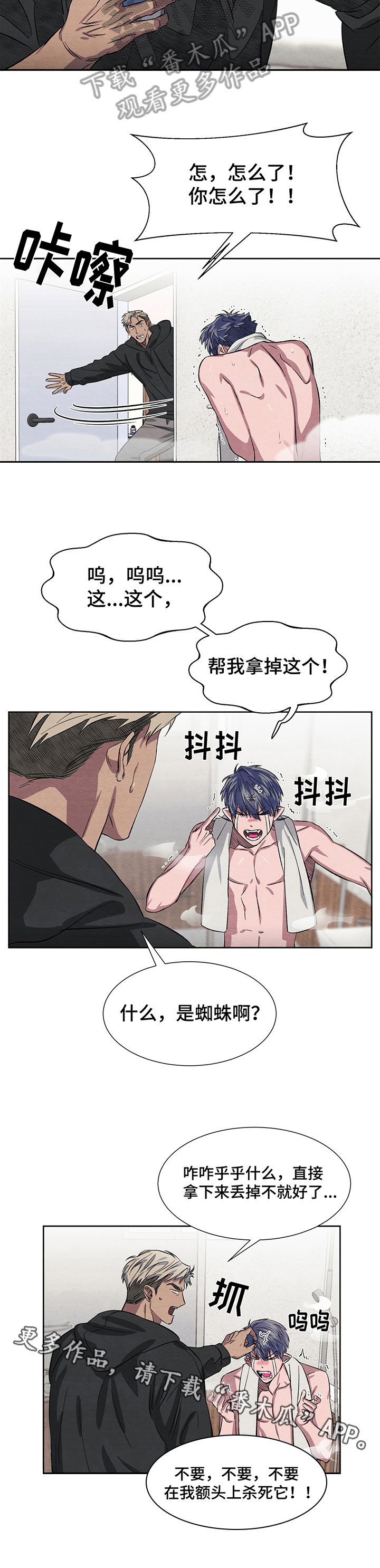 《梦魔不请自来》第9章害怕 第11页