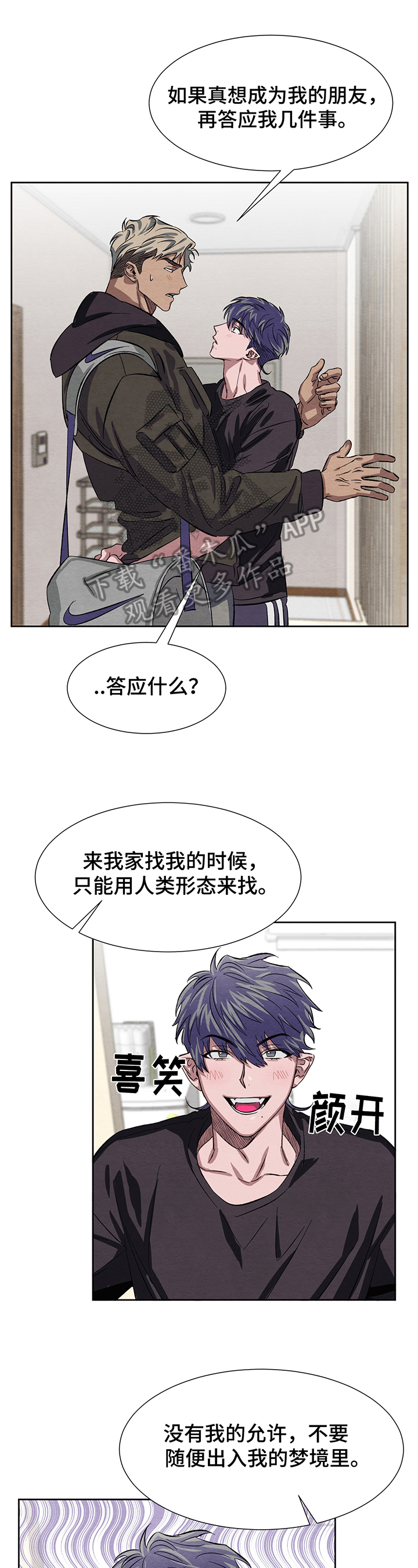 《梦魔不请自来》第9章害怕 第1页