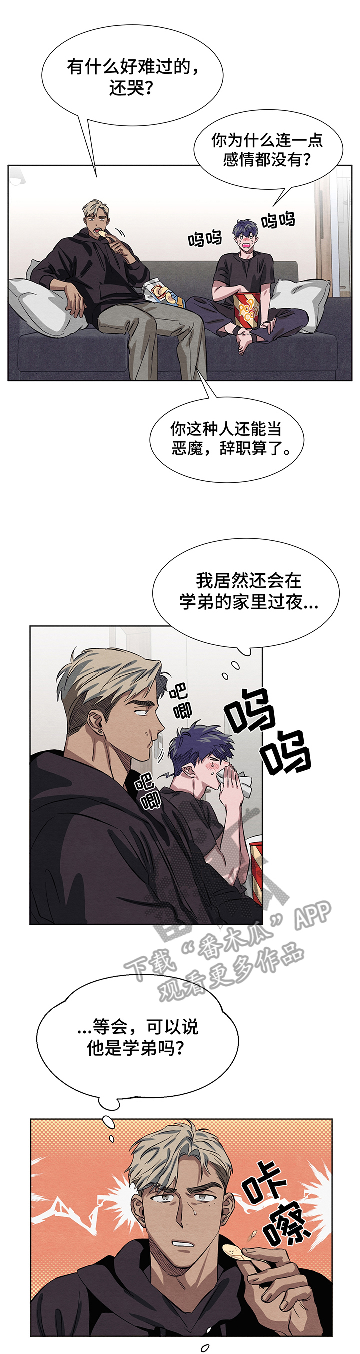 《梦魔不请自来》第9章害怕 第5页