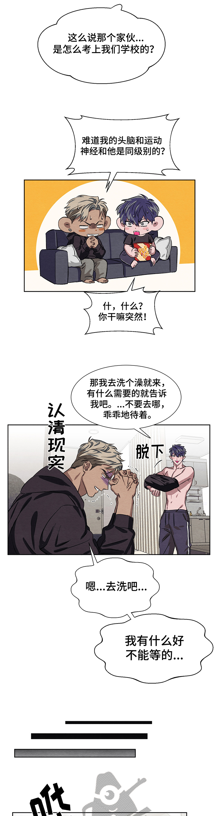 《梦魔不请自来》第9章害怕 第6页