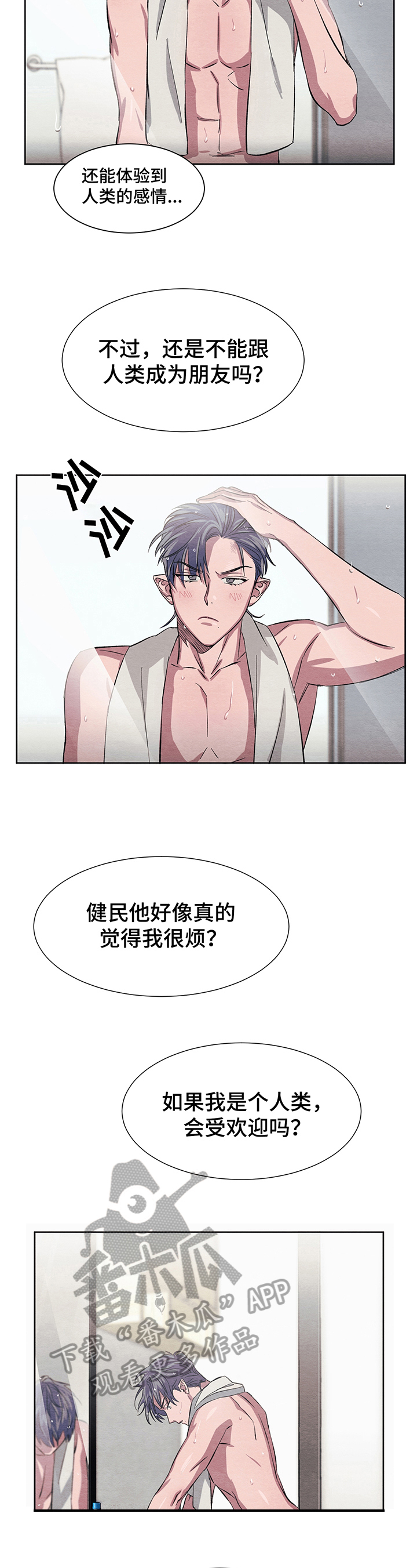 《梦魔不请自来》第9章害怕 第9页