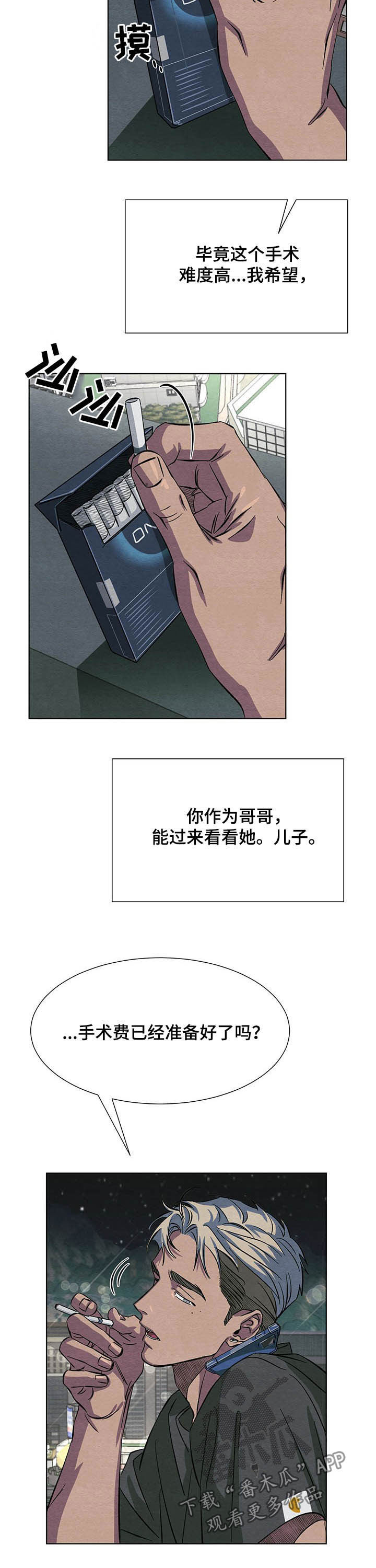 《梦魔不请自来》第13章决定 第10页