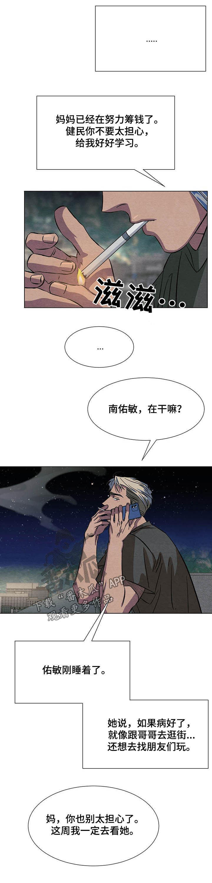 《梦魔不请自来》第13章决定 第11页