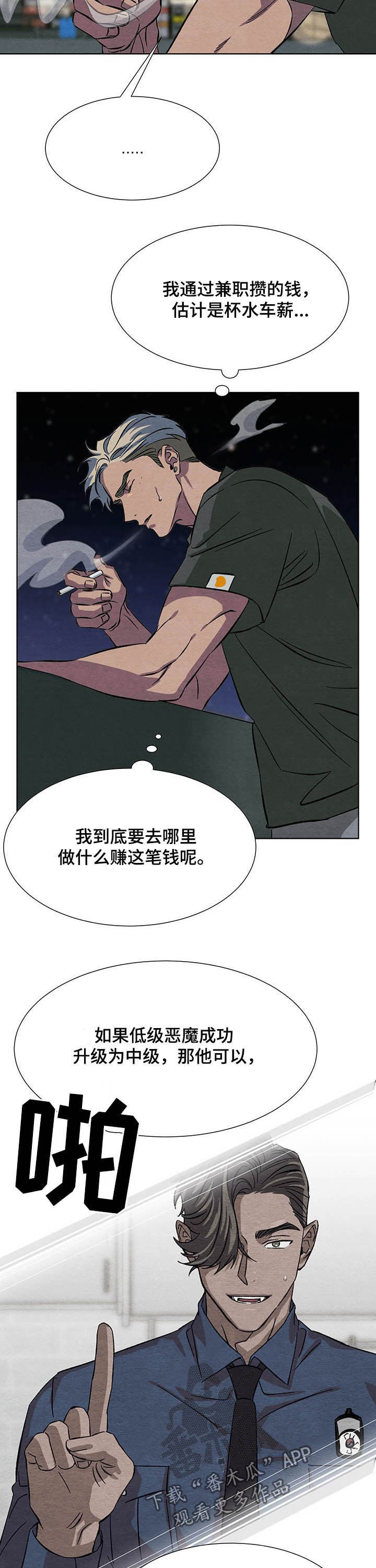 《梦魔不请自来》第13章决定 第13页