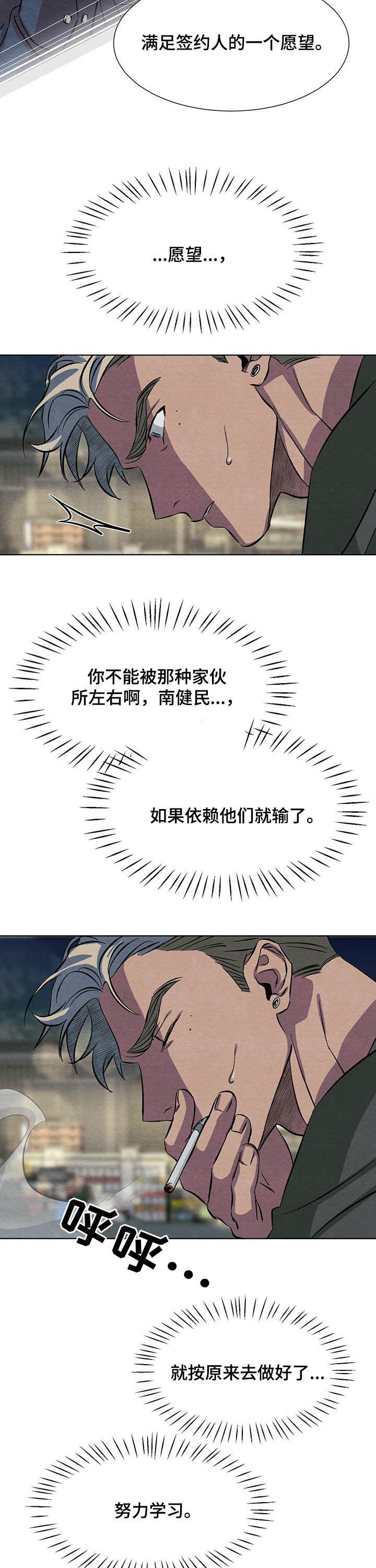 《梦魔不请自来》第13章决定 第14页