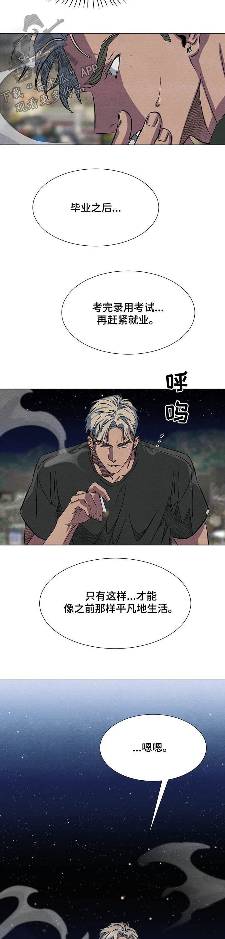 《梦魔不请自来》第13章决定 第15页