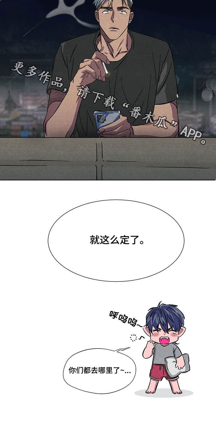 《梦魔不请自来》第13章决定 第16页
