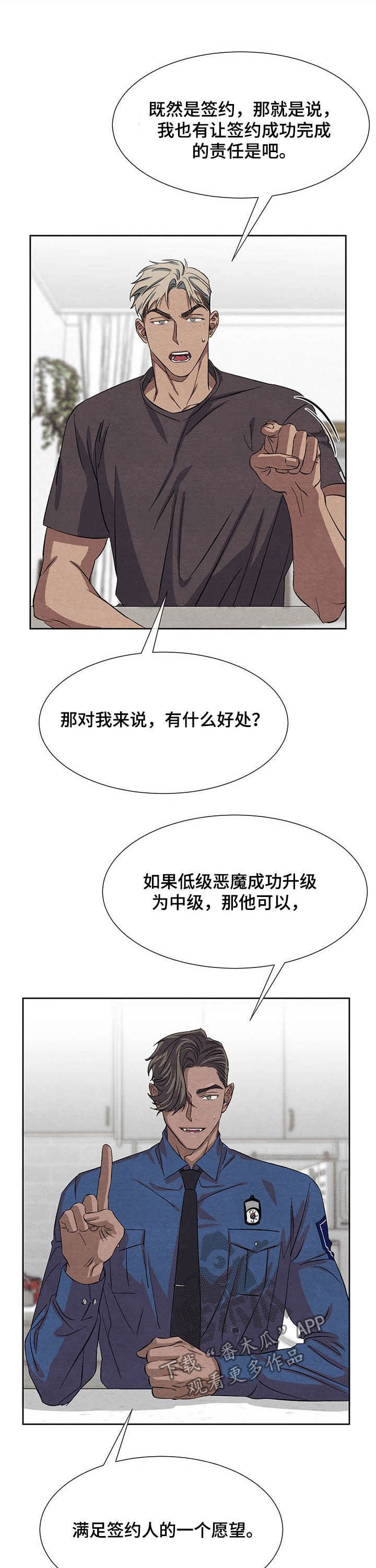《梦魔不请自来》第13章决定 第3页
