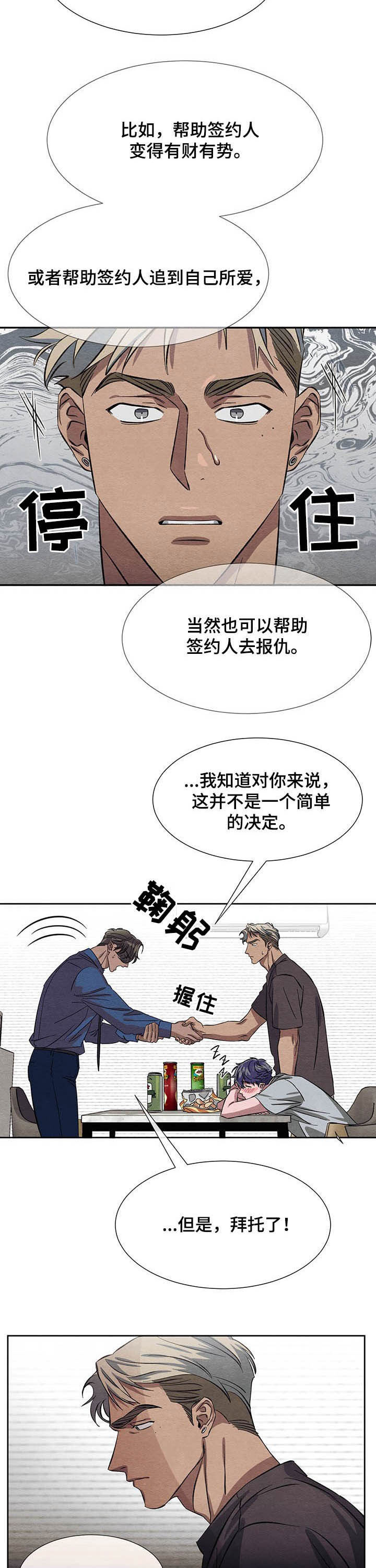 《梦魔不请自来》第13章决定 第4页