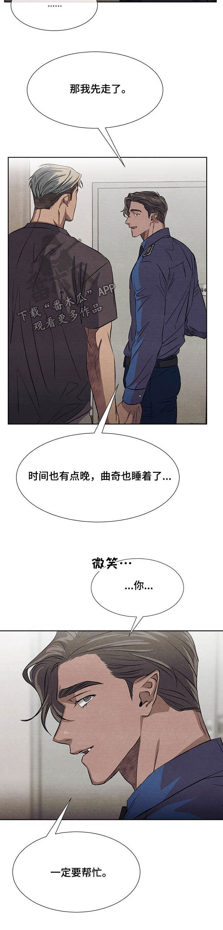 《梦魔不请自来》第13章决定 第5页
