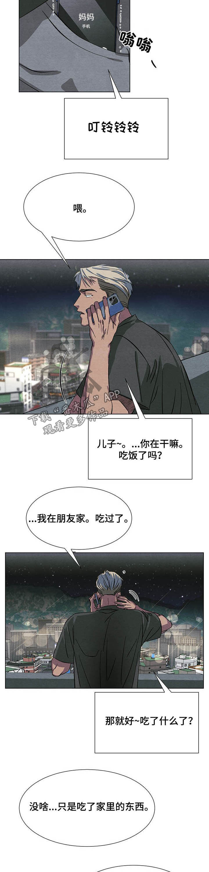 《梦魔不请自来》第13章决定 第7页