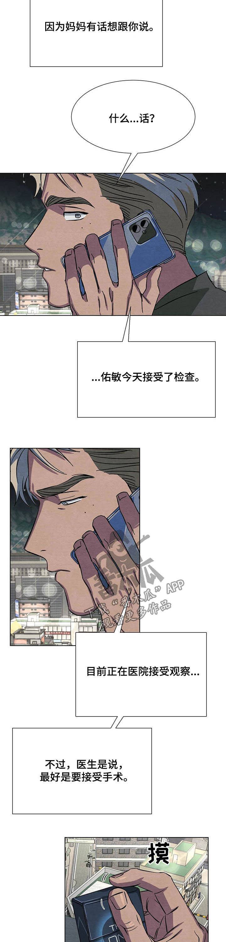 《梦魔不请自来》第13章决定 第9页