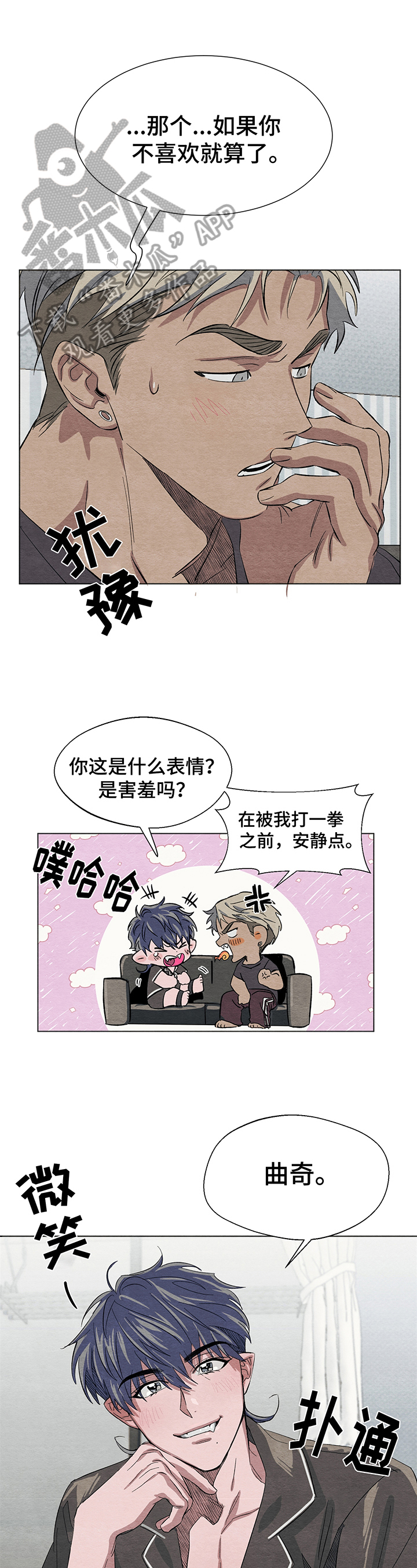《梦魔不请自来》第6章吸引力 第1页