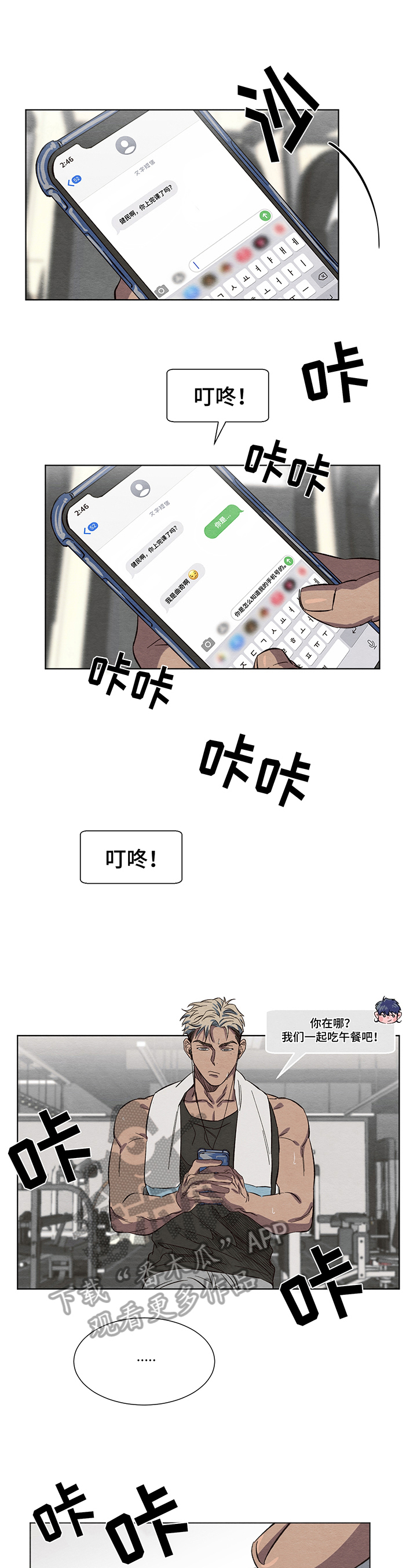 《梦魔不请自来》第6章吸引力 第3页