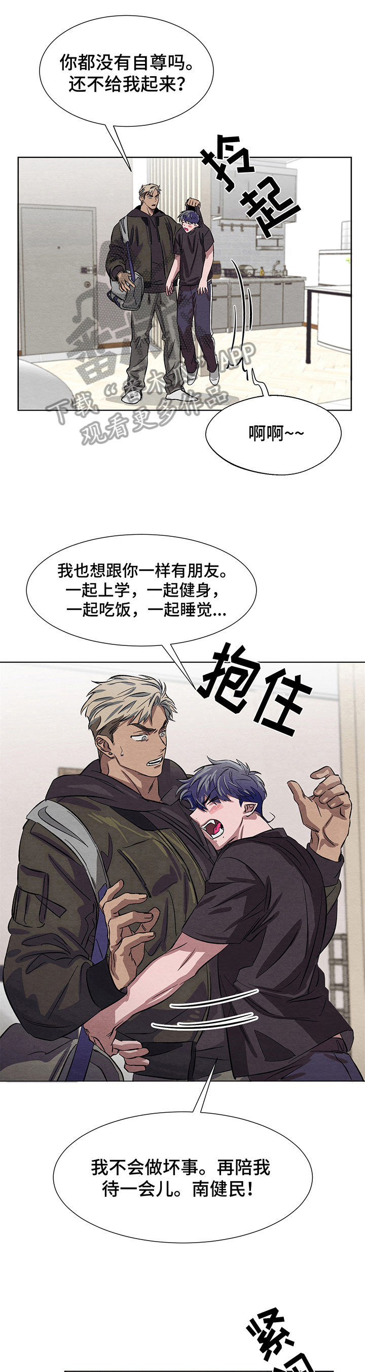 《梦魔不请自来》第8章交朋友 第10页