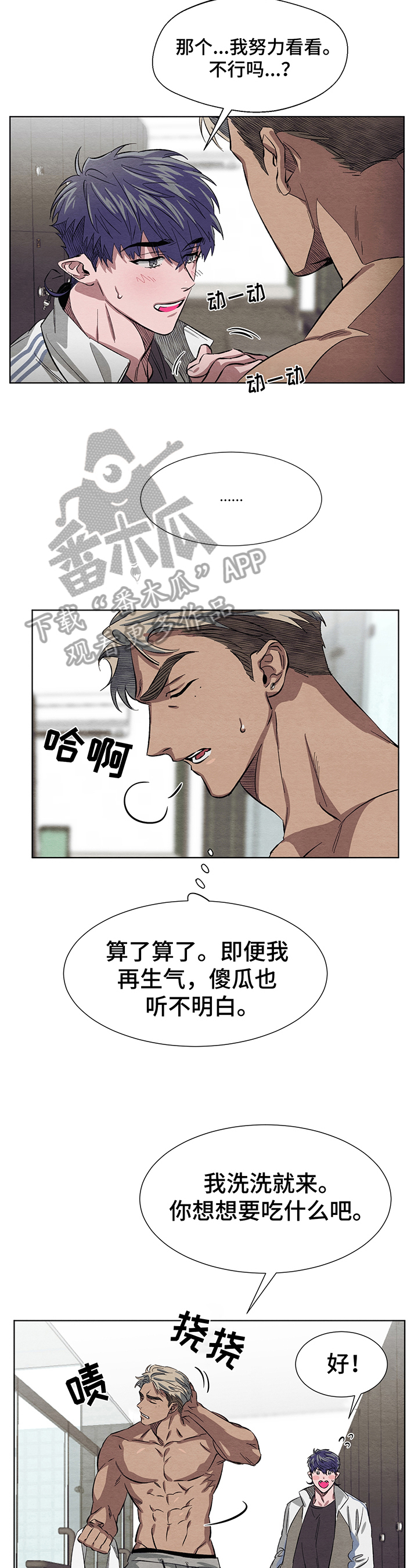 《梦魔不请自来》第8章交朋友 第2页