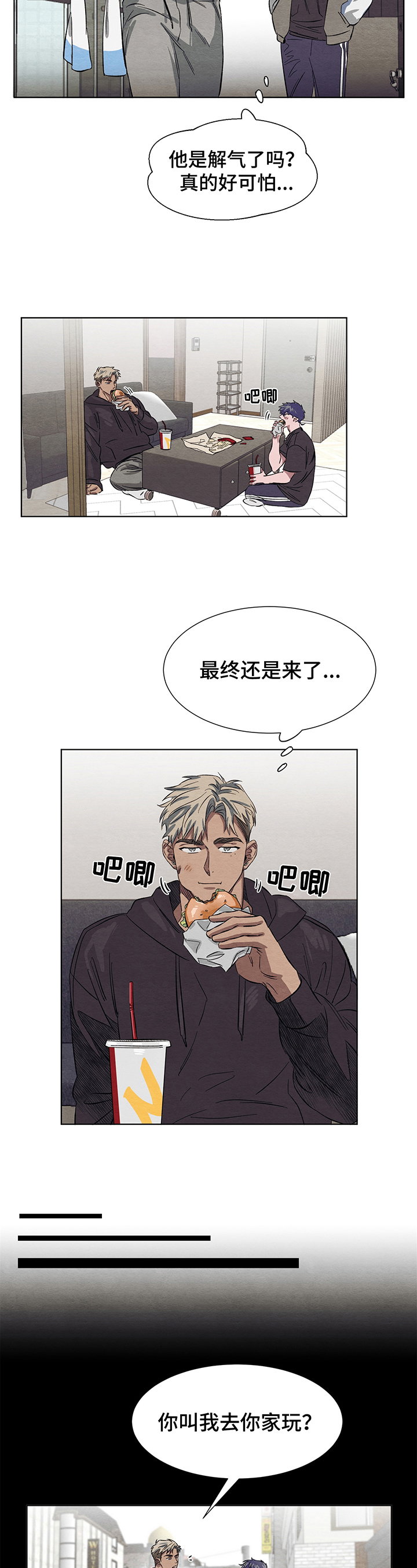 《梦魔不请自来》第8章交朋友 第3页