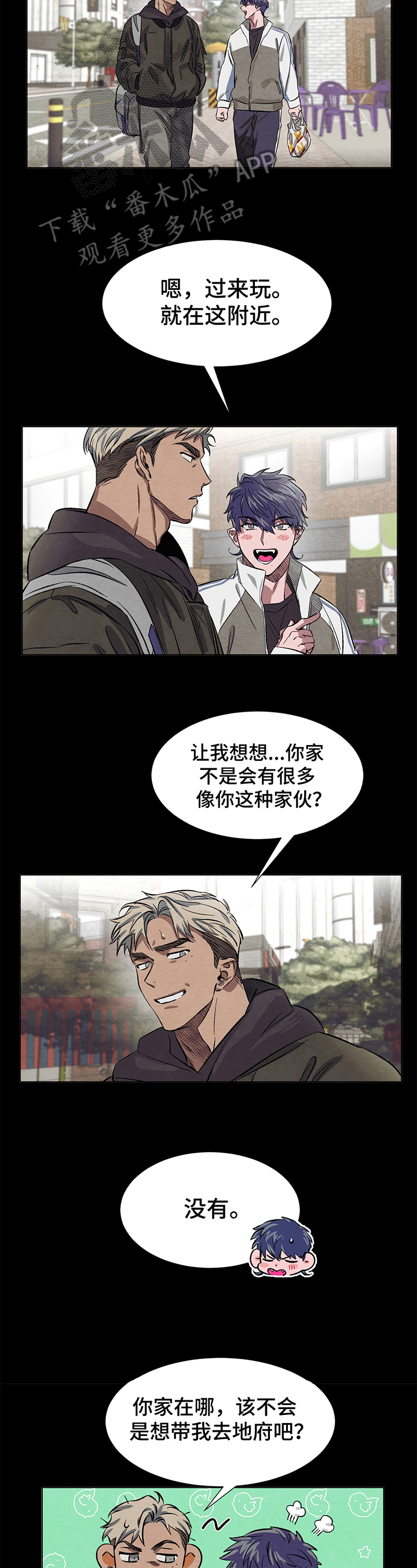 《梦魔不请自来》第8章交朋友 第4页