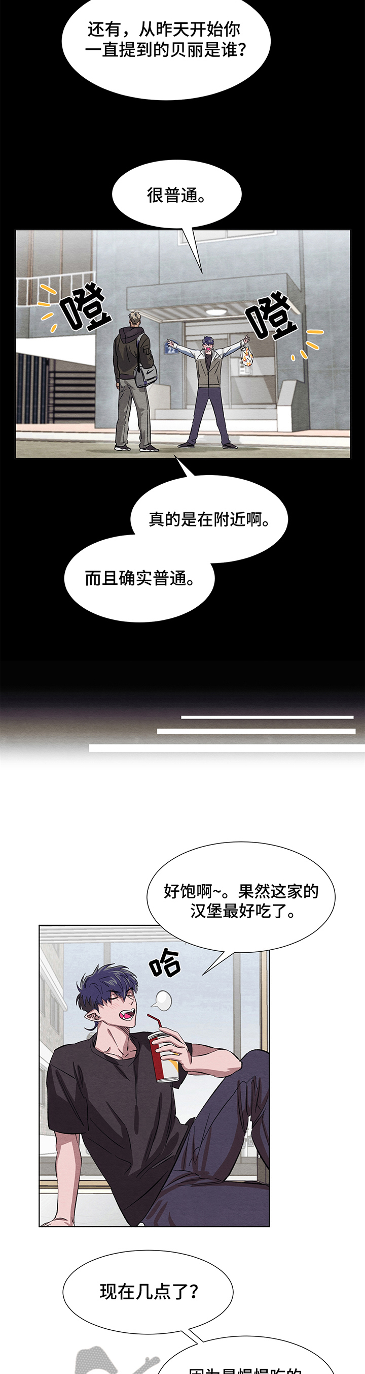 《梦魔不请自来》第8章交朋友 第6页