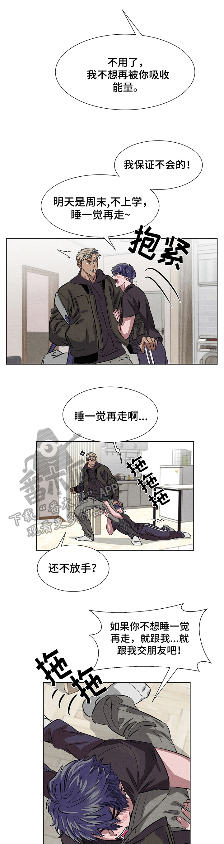 《梦魔不请自来》第8章交朋友 第8页
