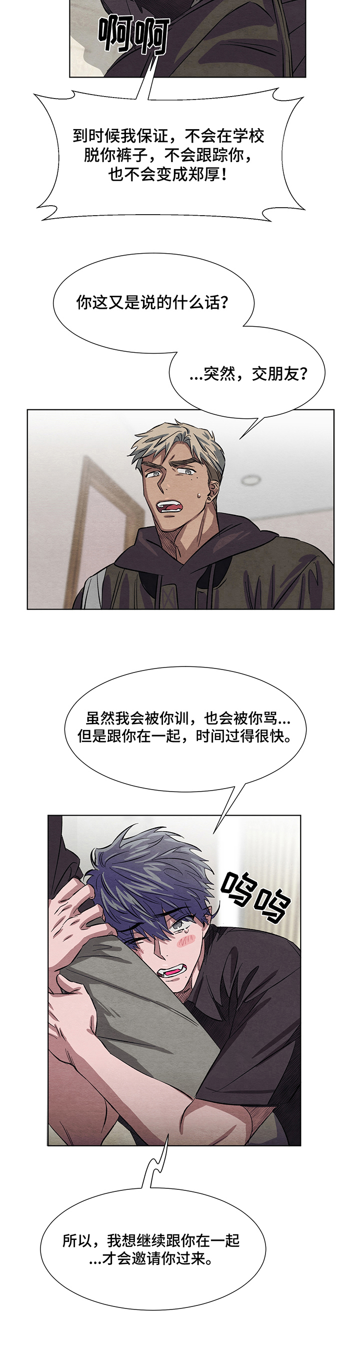 《梦魔不请自来》第8章交朋友 第9页