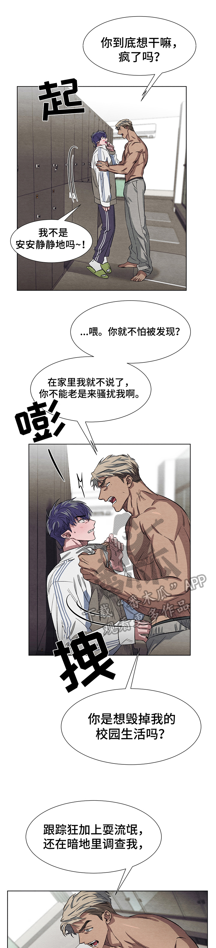 《梦魔不请自来》第7章生气 第11页