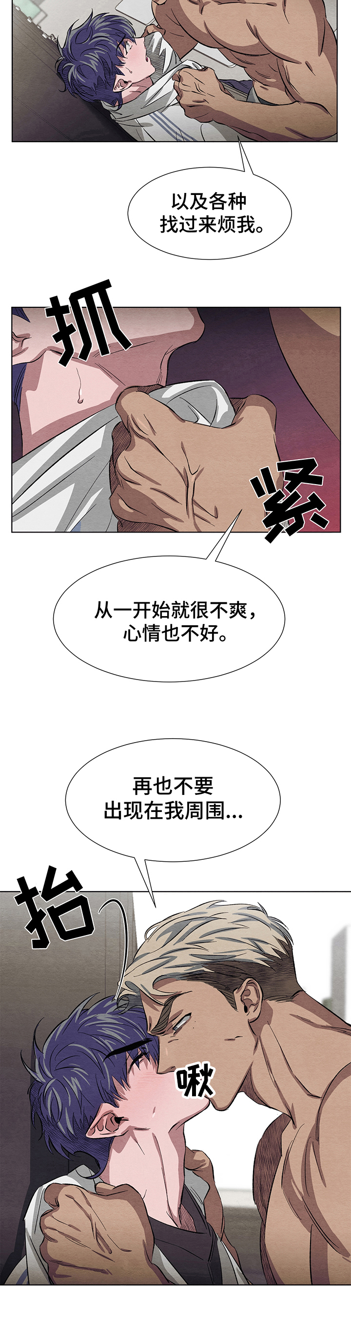 《梦魔不请自来》第7章生气 第12页
