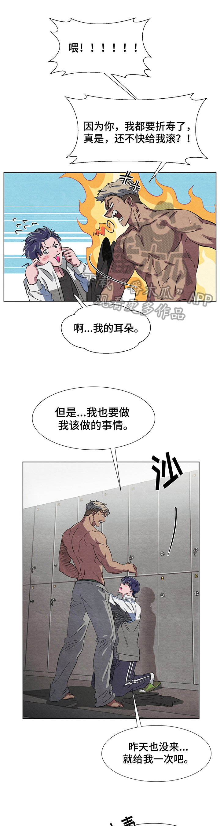 《梦魔不请自来》第7章生气 第1页