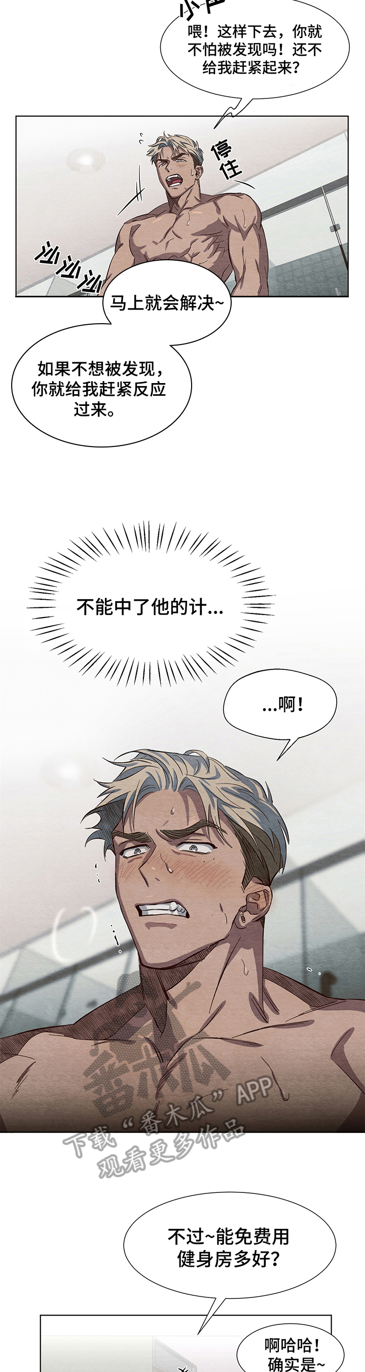《梦魔不请自来》第7章生气 第2页
