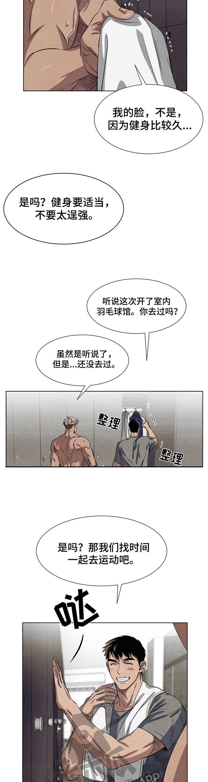《梦魔不请自来》第7章生气 第9页