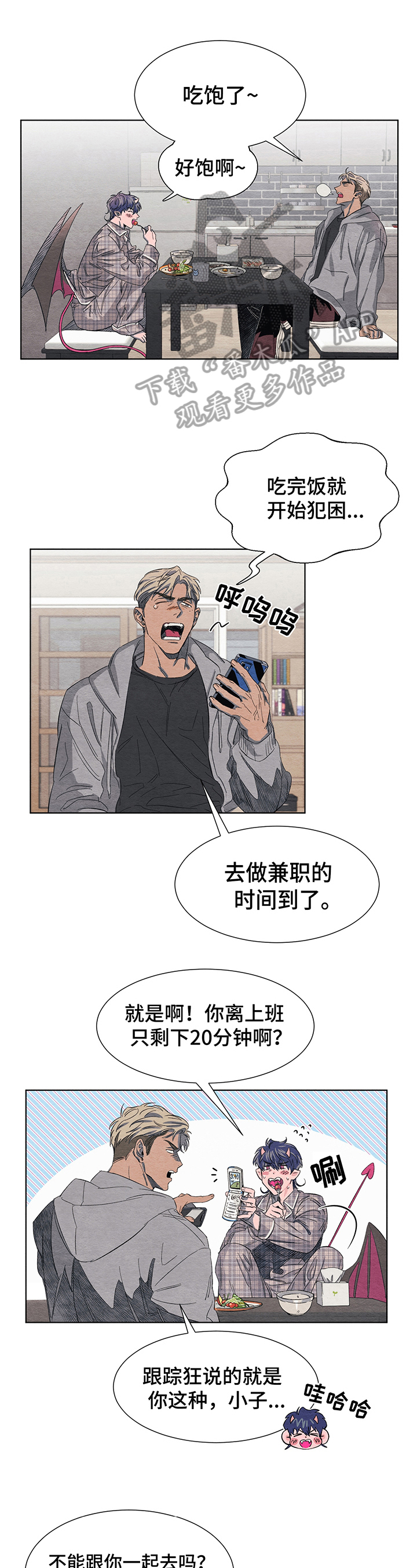 《梦魔不请自来》第4章约定 第1页