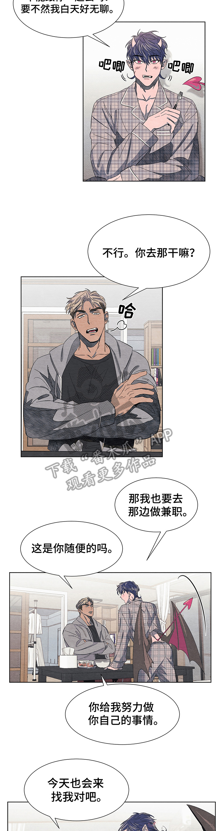 《梦魔不请自来》第4章约定 第2页