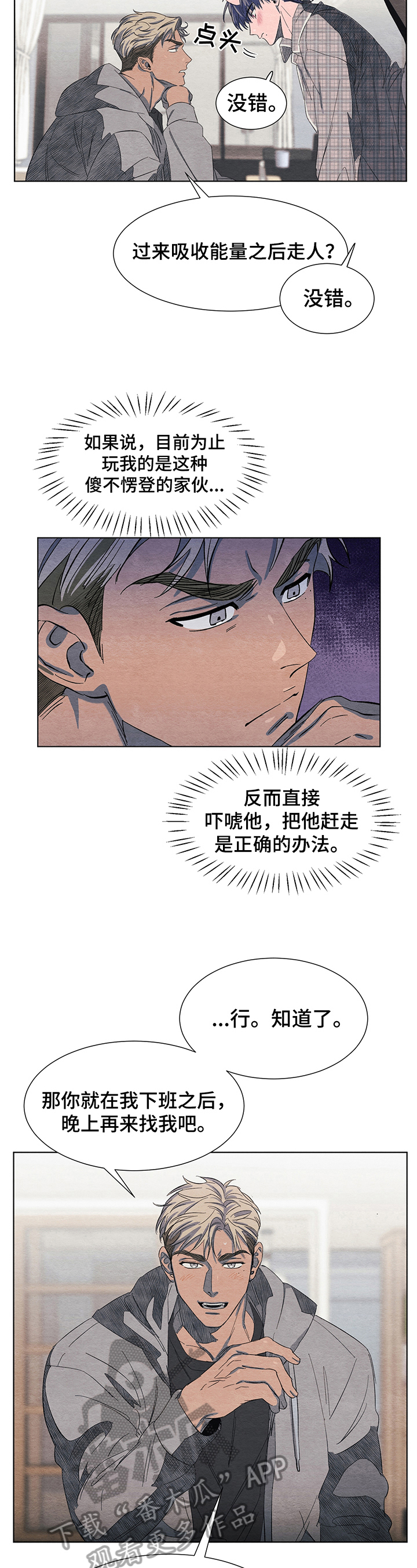 《梦魔不请自来》第4章约定 第3页
