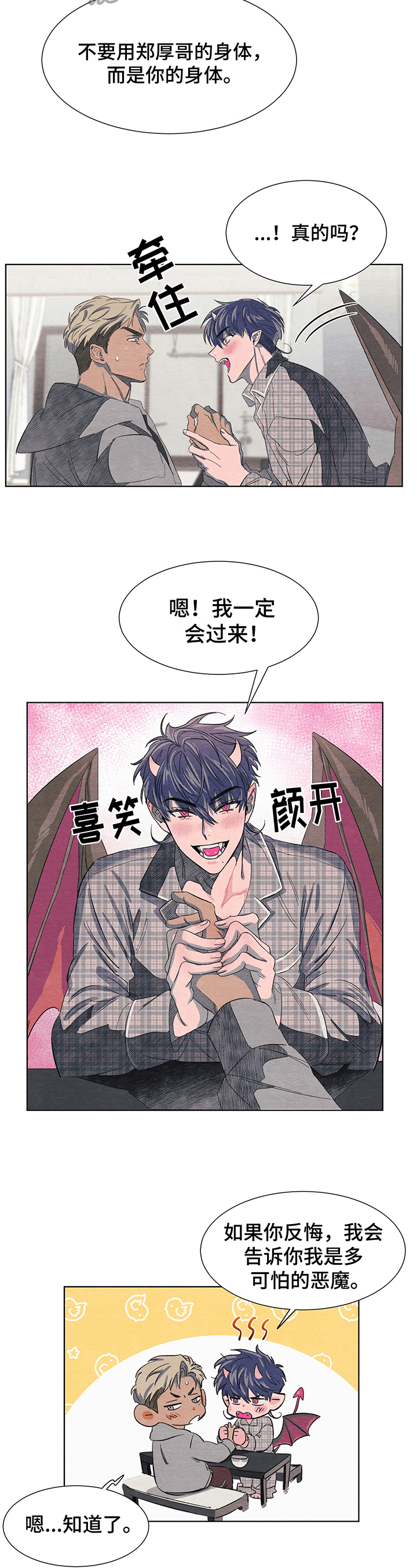 《梦魔不请自来》第4章约定 第4页