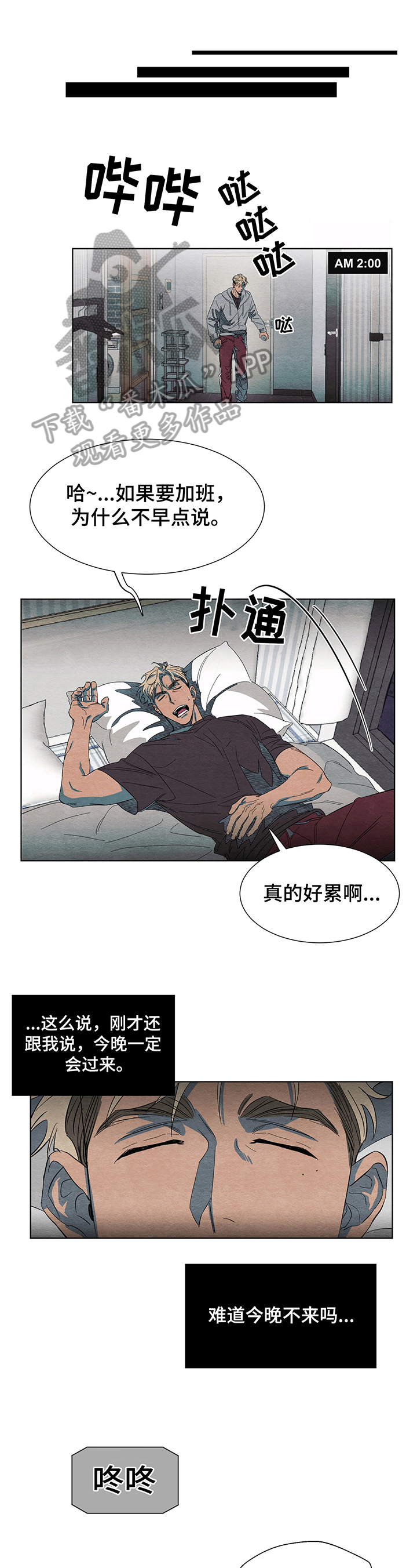 《梦魔不请自来》第4章约定 第5页