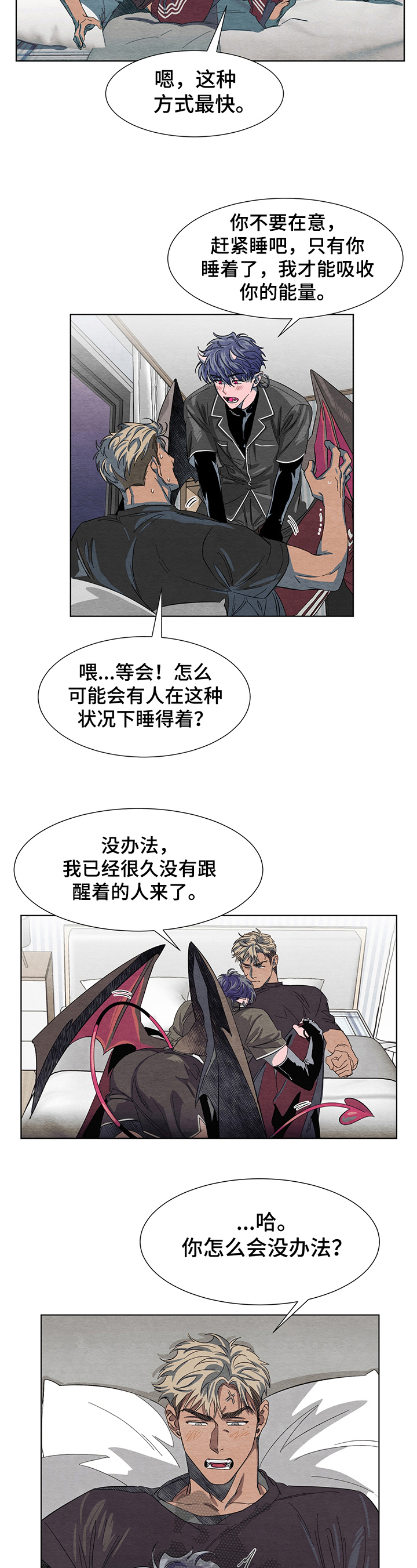 《梦魔不请自来》第4章约定 第7页