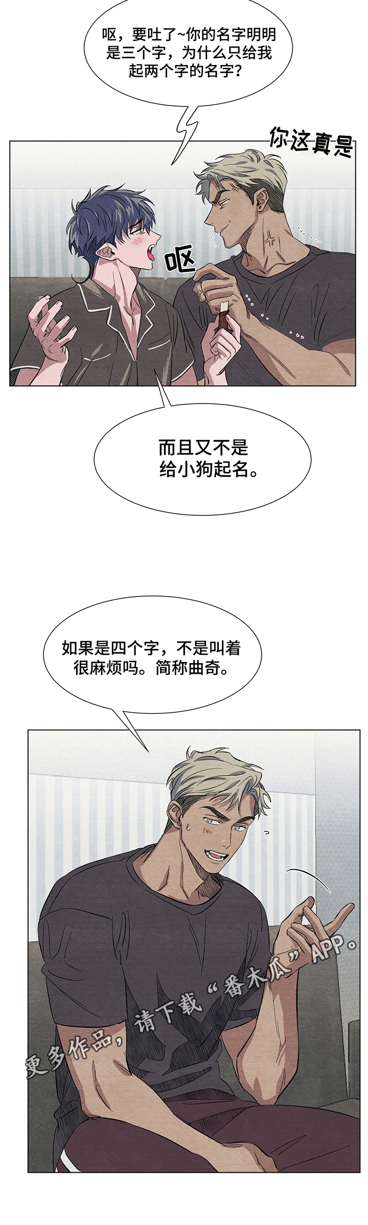 《梦魔不请自来》第5章取名 第11页