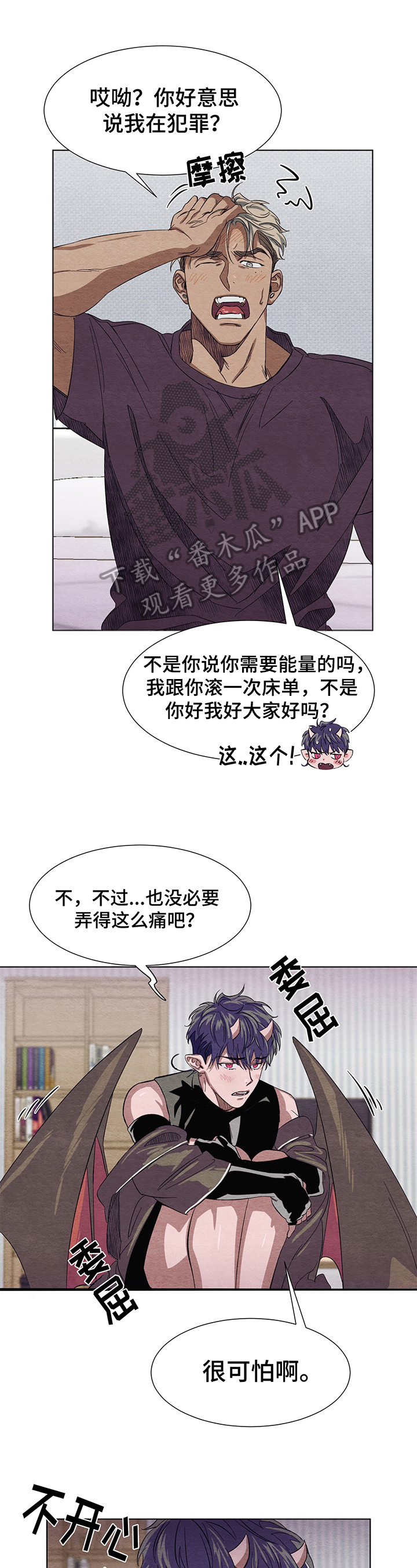 《梦魔不请自来》第5章取名 第1页