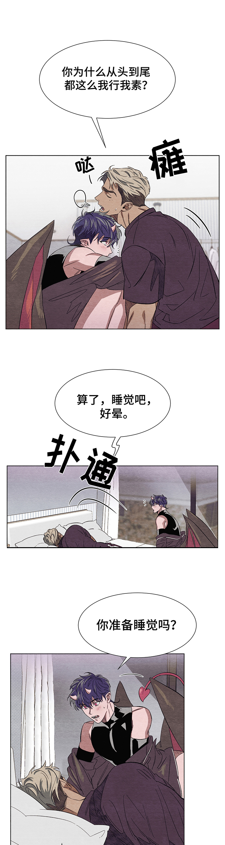 《梦魔不请自来》第5章取名 第3页