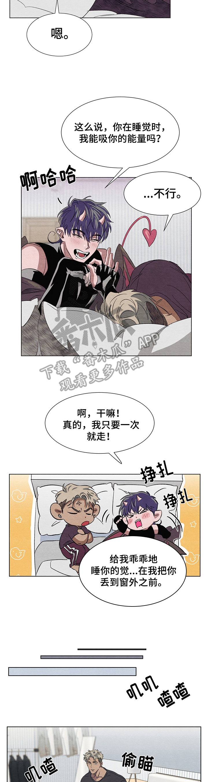 《梦魔不请自来》第5章取名 第4页
