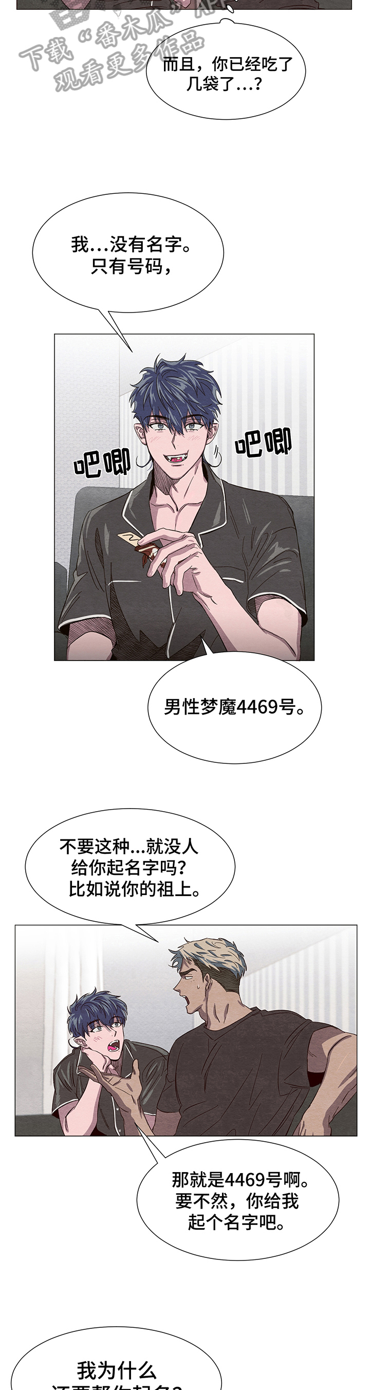 《梦魔不请自来》第5章取名 第7页