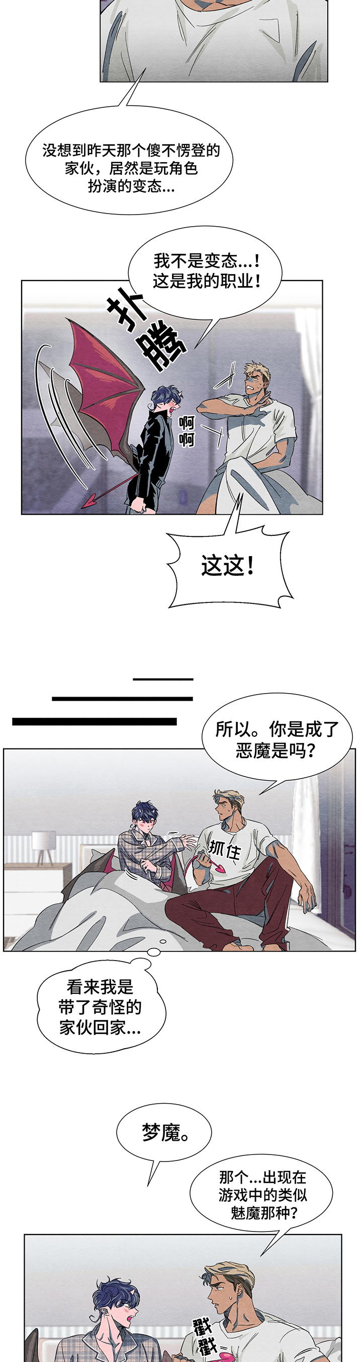《梦魔不请自来》第3章解释 第2页