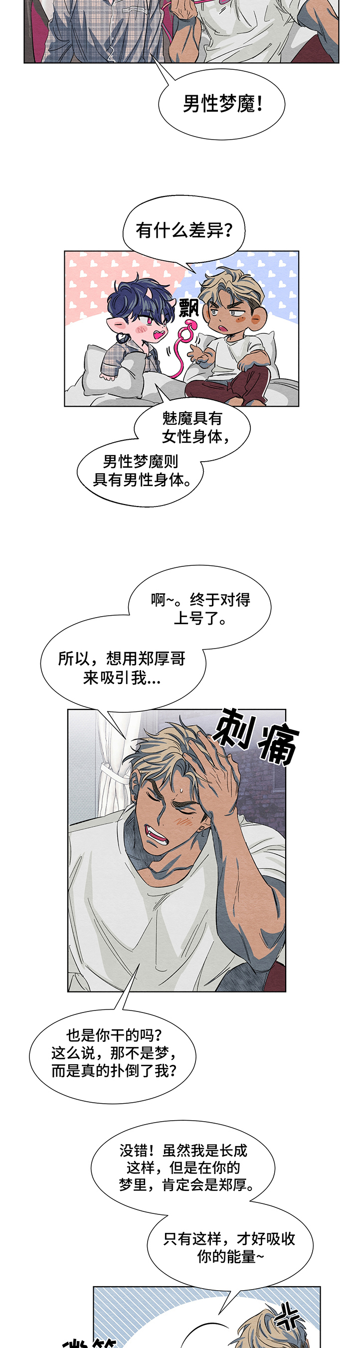 《梦魔不请自来》第3章解释 第3页