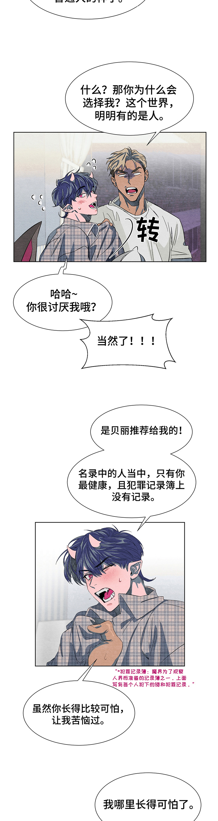 《梦魔不请自来》第3章解释 第6页