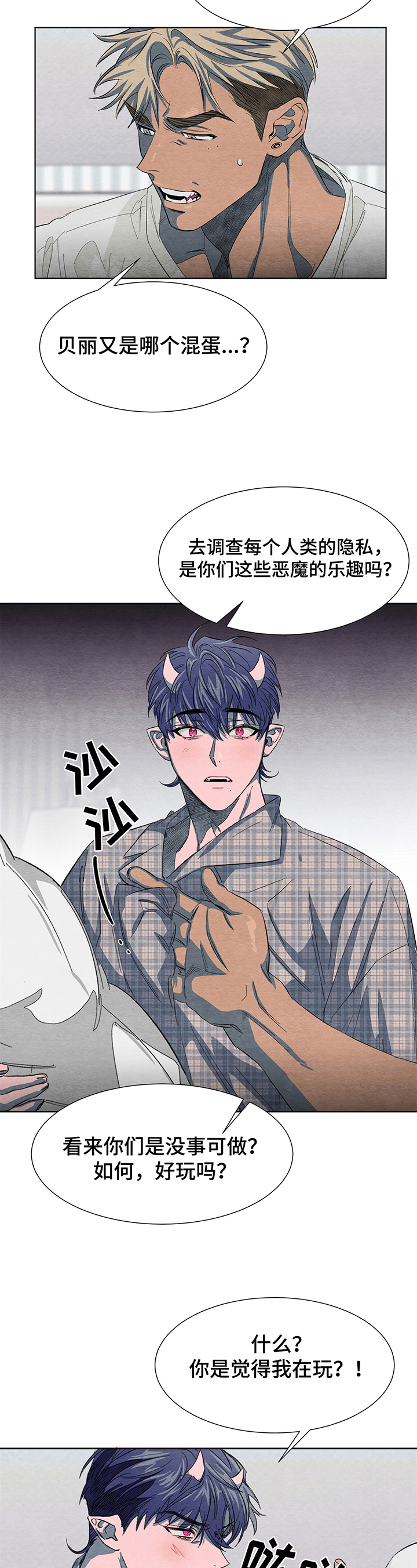 《梦魔不请自来》第3章解释 第7页
