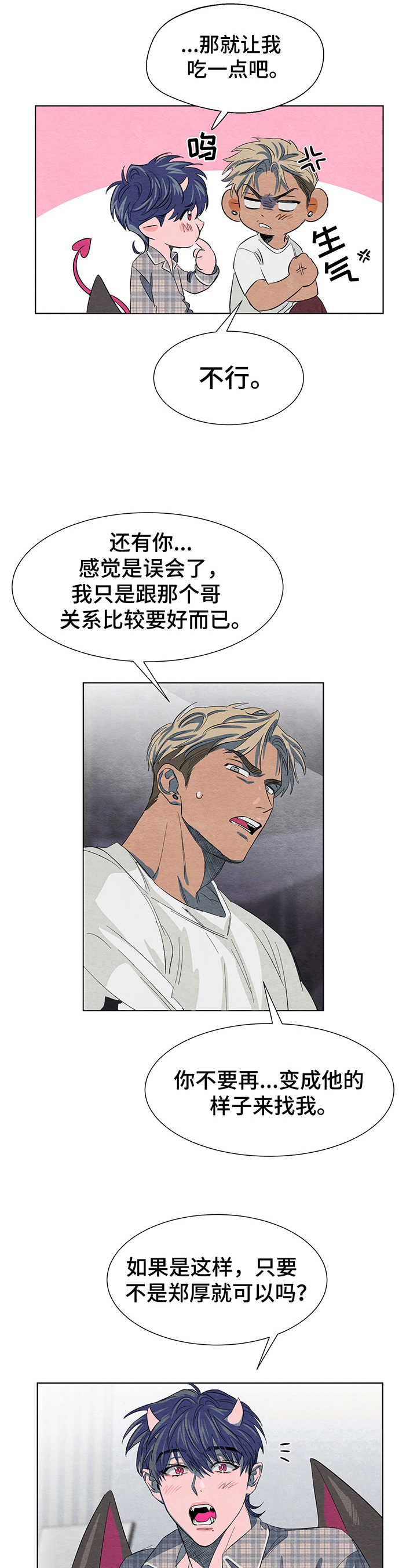 《梦魔不请自来》第3章解释 第9页