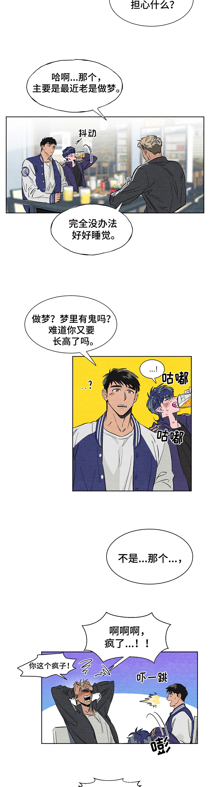 《梦魔不请自来》第2章暴露 第2页